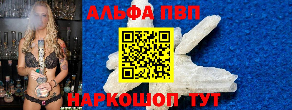 A-PVP СК  Альфа ПВП Соль  Альфа ПВП  Вход с VPN  Новошахтинск 
