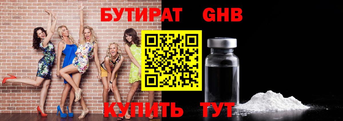 БУТИРАТ оксибутират Новошахтинск