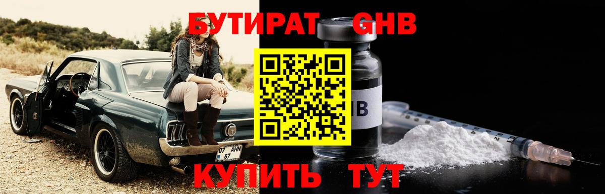 БУТИРАТ жидкий экстази  Вход с VPN  Новошахтинск 