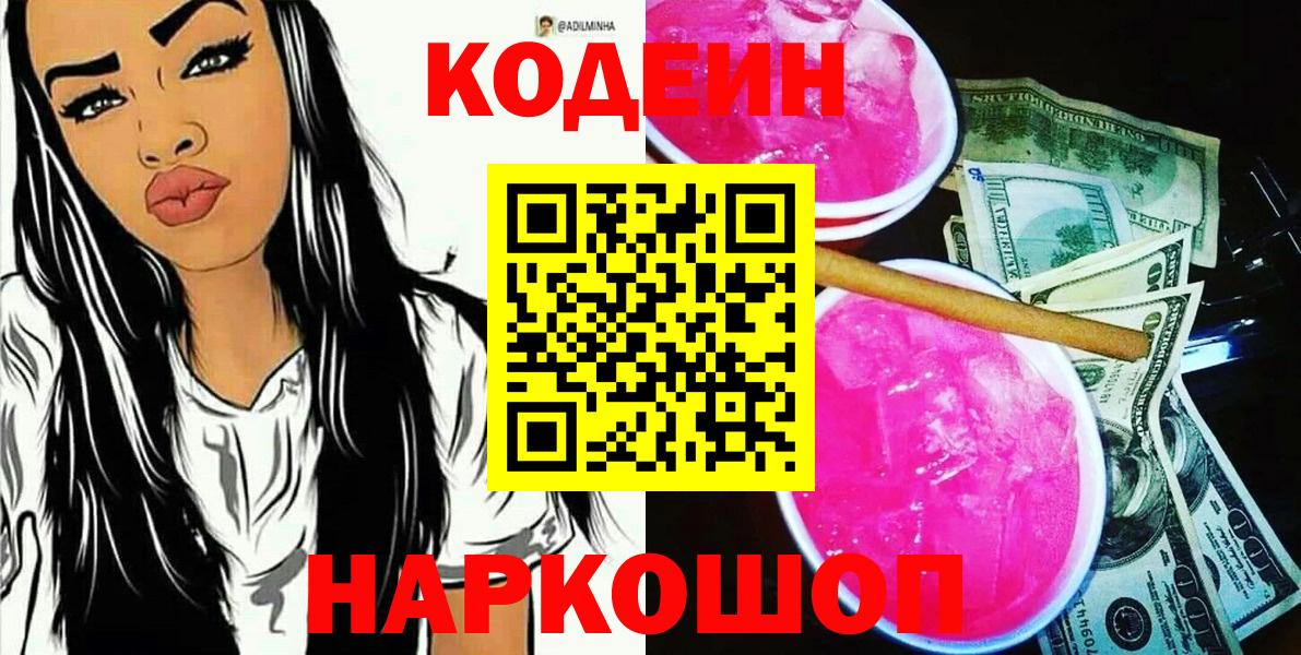 Кодеиновый сироп Lean напиток Lean (лин) Новошахтинск
