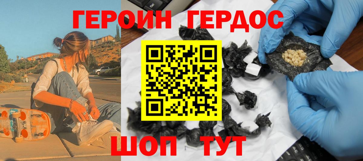 ГЕРОИН гречка Новошахтинск