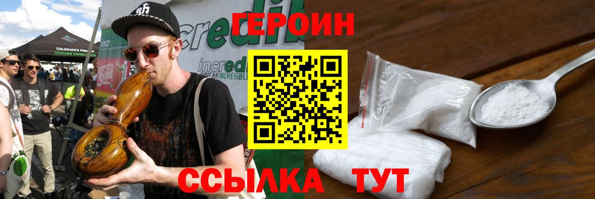 Героин  Вход с VPN  Новошахтинск  Героин герыч 