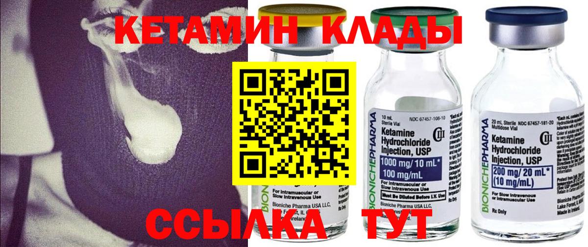 КЕТАМИН ketamine Новошахтинск