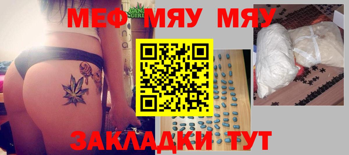 Мефедрон  Новошахтинск