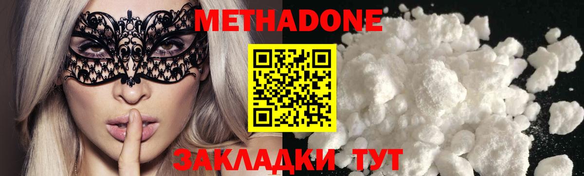 МЕТАДОН белоснежный  Метадон VHQ  Вход с VPN  Новошахтинск 